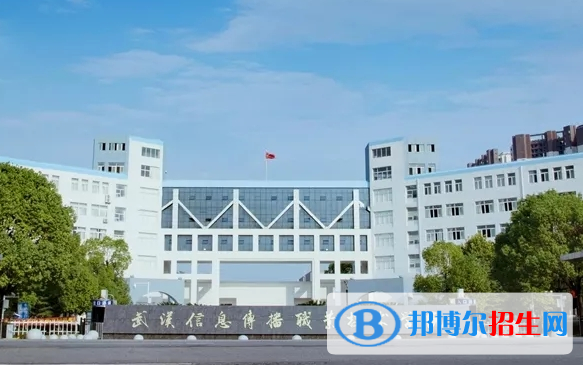 武汉信息传播职业技术学院8
