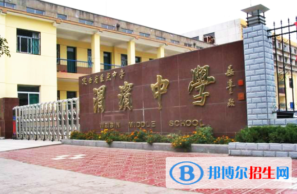 宝鸡渭滨中学2020年招生简章