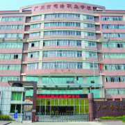 广州市司法职业学校2022年招生简章