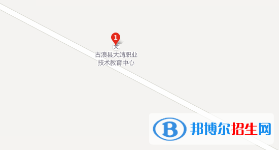 古浪县大靖职业技术教育中心地址在哪里
