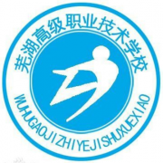 芜湖高级职业技术学校2022年报名条件、招生要求、招生对象