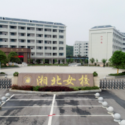 岳阳市湘北女子职业学校2022年有哪些专业