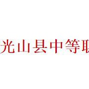 光山县中等职业学校2022年有哪些专业
