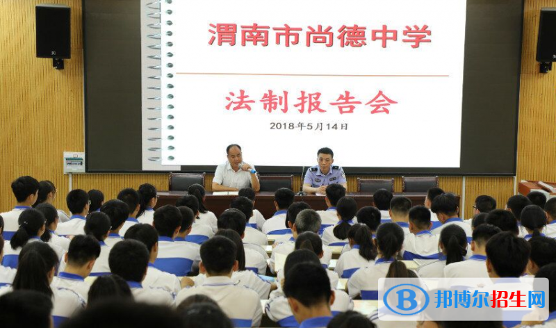 渭南尚德中学2020年招生办联系电话