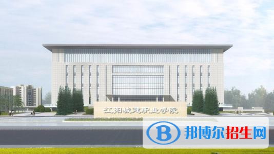 江阳城建职业学院2020年招生办联系电话