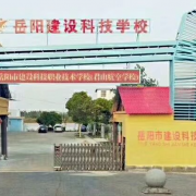 岳阳市建设科技职业技术学校2022年招生计划