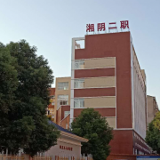 湘阴县第二职业技术学校2022年网站网址