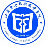 江苏安全技术职业学院