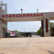 新宁县职业技术学校2022年报名条件、招生要求、招生对象