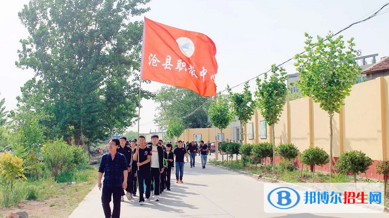 沧县职业技术教育中心2022年地址在哪里