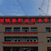 固镇县职业技术学校2022年地址在哪里