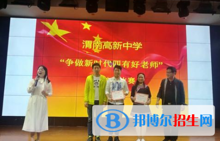 渭南高新中学2020年招生办联系电话