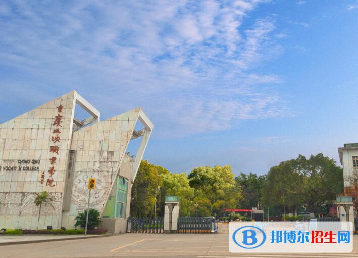 重庆三峡职业学院2020年报名条件、招生要求、招生对象