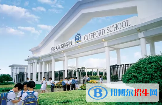 广州国际学校( 祈福英语实验学校)小学部2020年招生简章