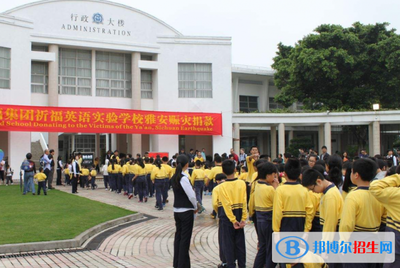 广州国际学校( 祈福英语实验学校)小学部2020年学费、收费多少