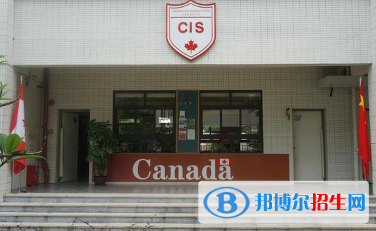 广州加拿大国际学校(CIS)小学部2020年招生计划