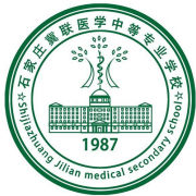 石家庄冀联医学中等专业学校2021年有哪些专业