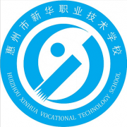 惠州新华职业技术学校2020年有哪些专业