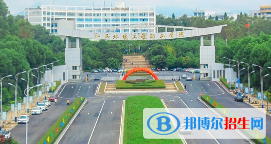 江西环境工程职业学院2020年招生简章