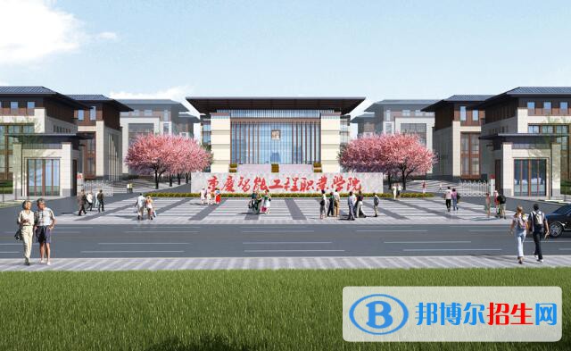 重庆智能工程职业学院2022年有哪些专业