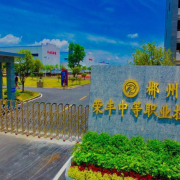 郴州市荣丰中等职业技术学校2022年招生录取分数线