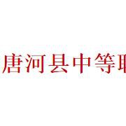 唐河县中等职业学校2021年招生录取分数线