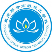 东莞联合高级技工学校2022年招生办联系电话
