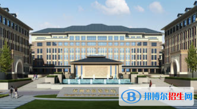 杭州外国语学校2022年招生简章