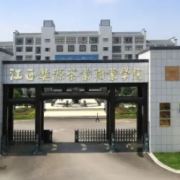 江西婺源茶业职业学院