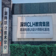 邵阳市湖畔中等职业技术学校2022年报名条件、招生要求、招生对象