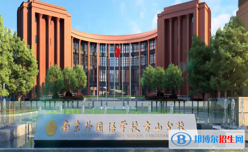 南京市外国语学校2022年招生办联系电话