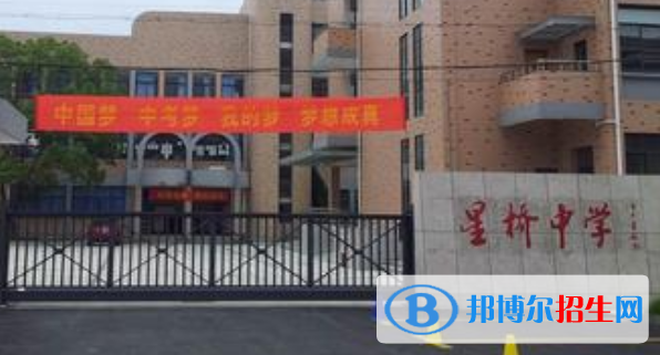杭州星桥中学2022年招生简章
