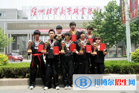 徐州经贸高等职业学校2021年报名条件,招生要求,招生对象