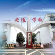 湘潭交通职业学校2022年学费、收费多少