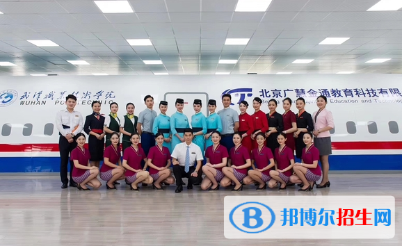 武汉2021年航空服务学校比较好的大专学校