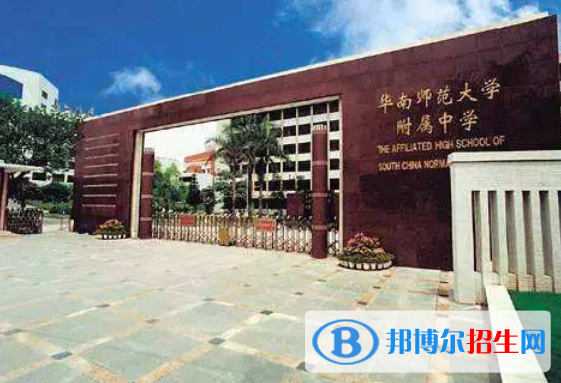 广州华南师范大学附属中学2021年招生计划