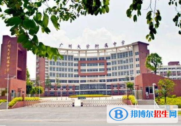 广州大学附属中学2021年学费、收费多少