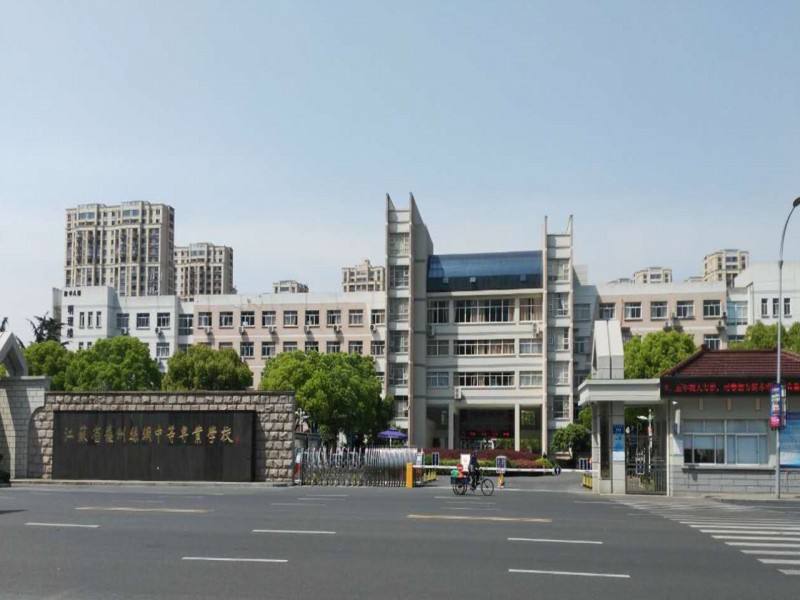 江苏省苏州丝绸中等专业学校2021年有哪些专业