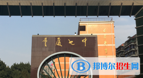 重庆第七中学校2022年招生代码