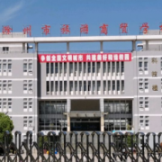 滁州市旅游商贸学校2022年学费、收费多少