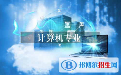 贵州2021年100分能上计算机学校吗