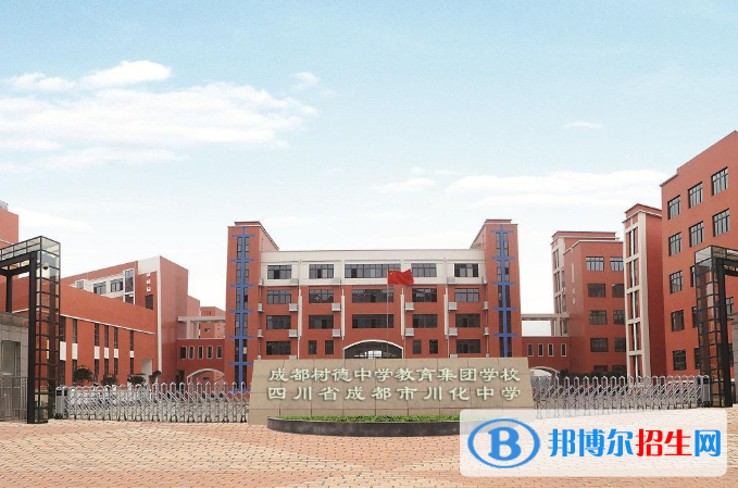 成都川化中学2021年排名