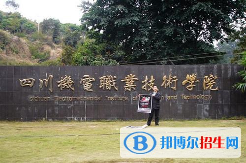 四川机电职业技术学院五年制大专2021年招生录取分数线
