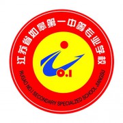 江苏省如皋第一中等专业学校2022年网站网址