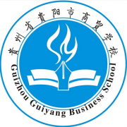 贵州贵阳市商贸学校2022年有哪些专业