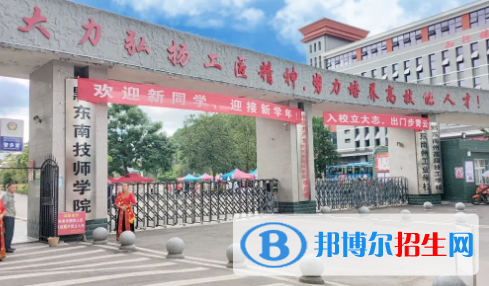 黔东南技师学院2022年招生录取分数线