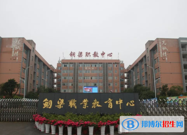 重庆铜梁职业教育中心2022年报名条件、招生要求、招生对象