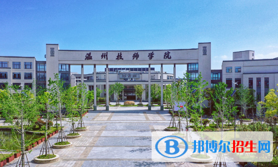 温州技师学院8