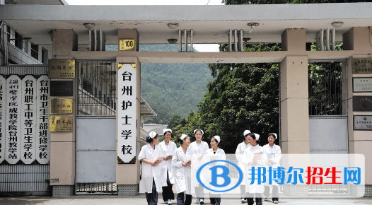 台州护士学校