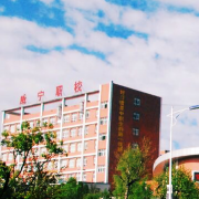 威宁县技工学校2022年宿舍条件